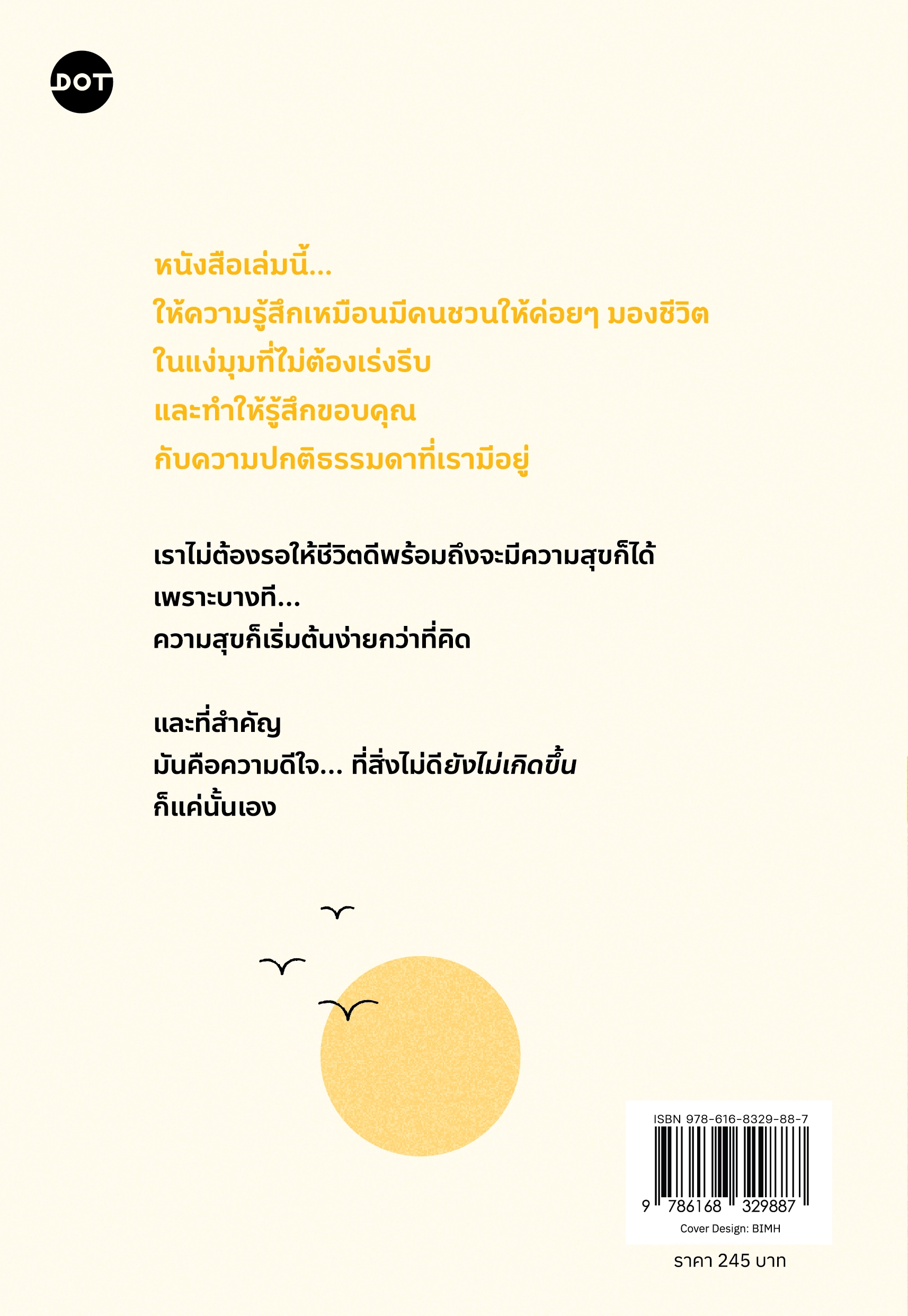 ทุกอย่างเริ่มต้นจากความสุข